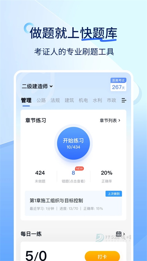 快题库app