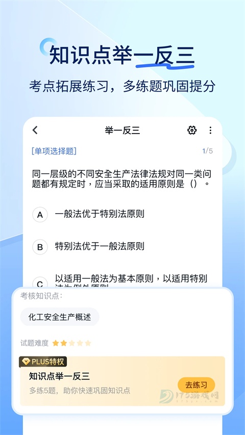 快题库app