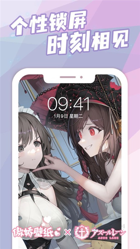 傲娇壁纸软件