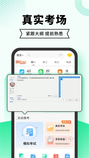 驾考部落极速版