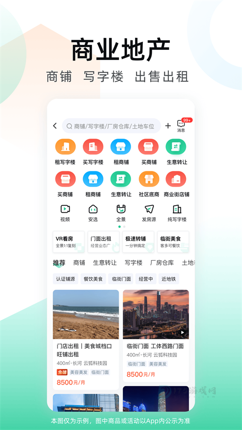 安居客App官方最新版