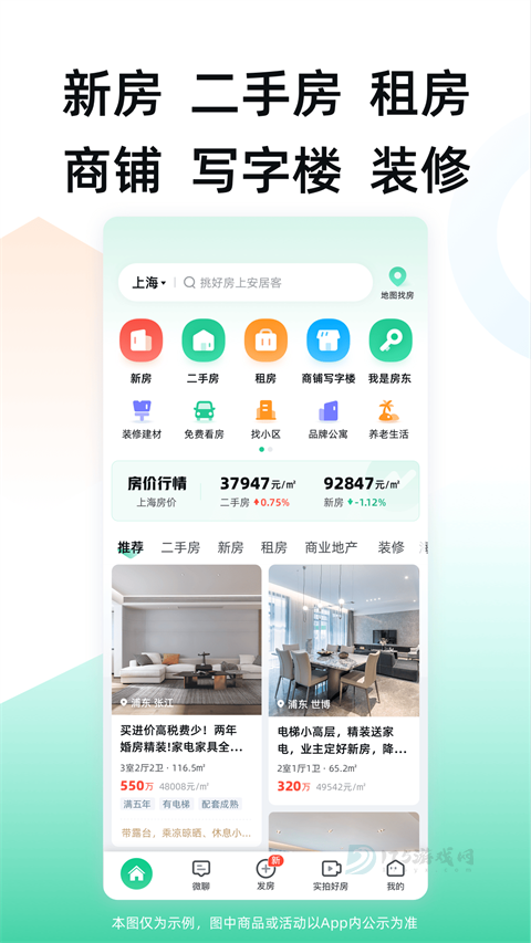 安居客App官方最新版