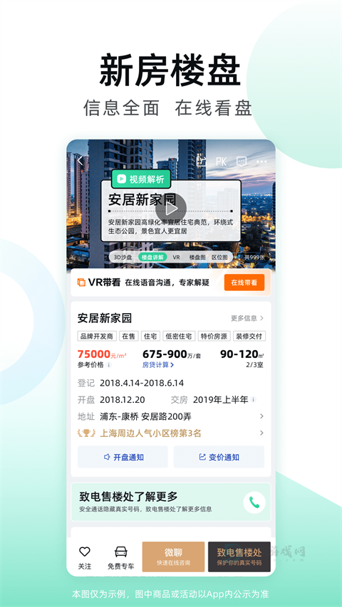 安居客App官方最新版
