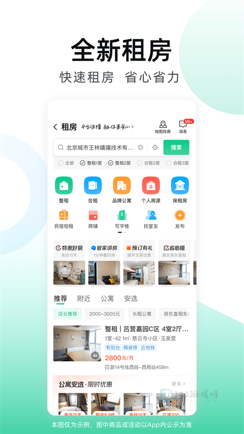 安居客App官方最新版
