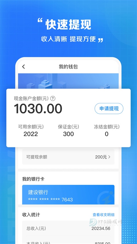 闪送员App