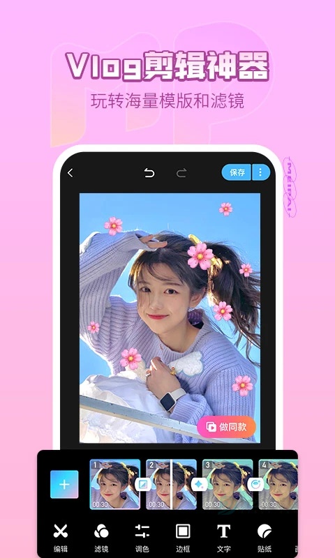 美拍App