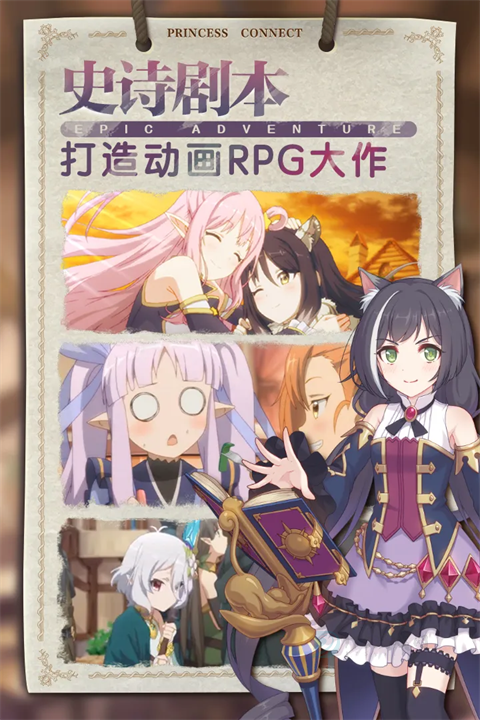 公主连结最新版