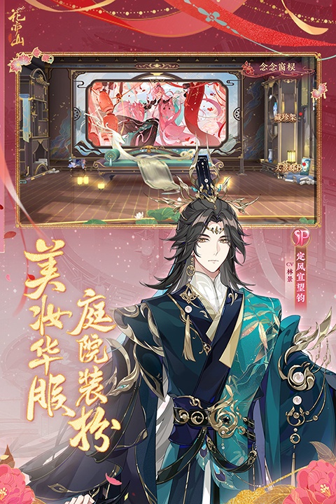花亦山心之月测试服