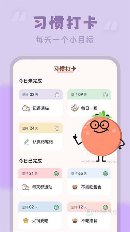 番茄时钟官方版
