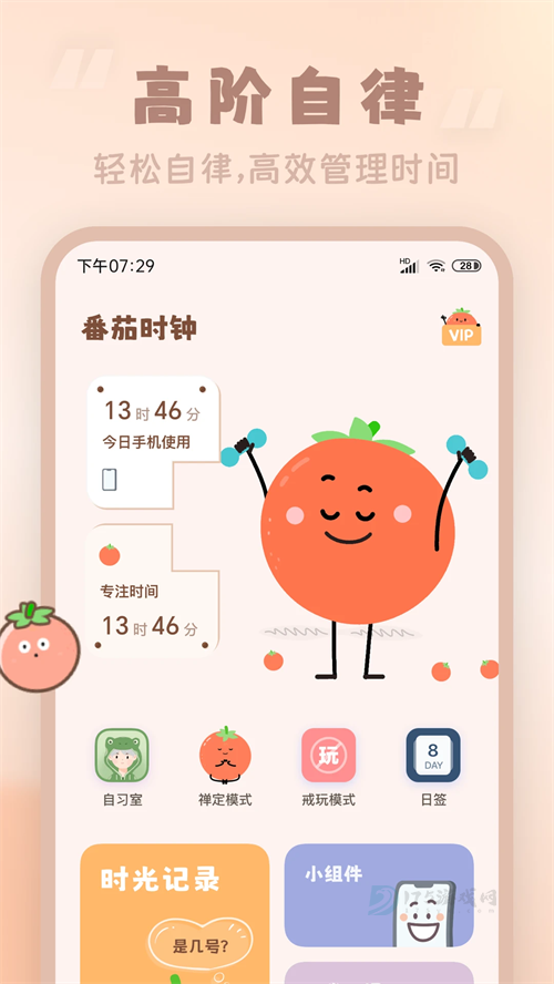 番茄时钟官方版