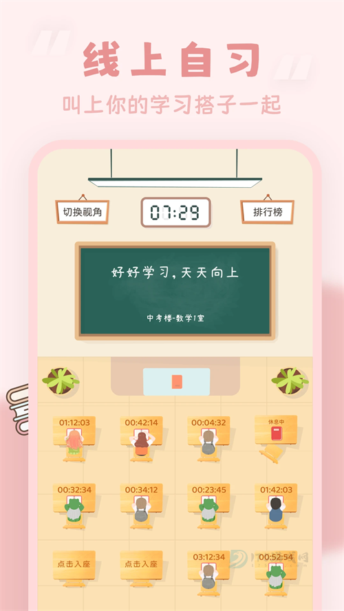 番茄时钟官方版