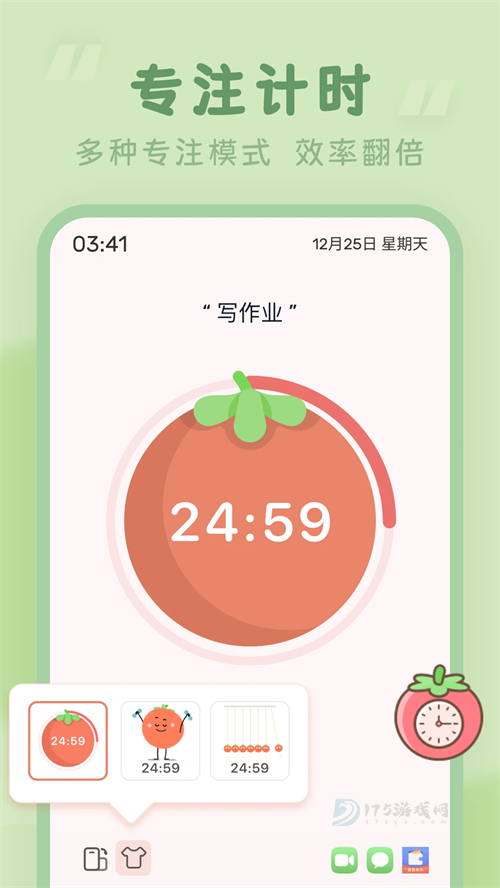 番茄时钟官方版
