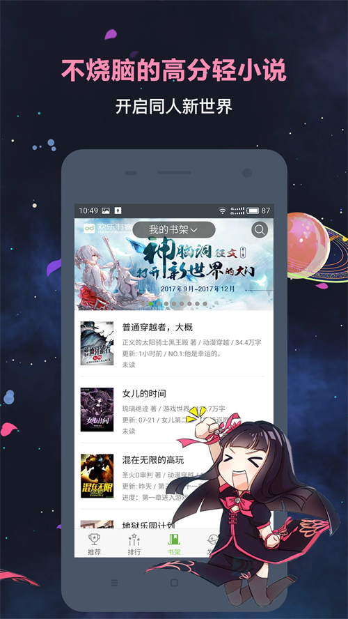 欢乐书客手机版