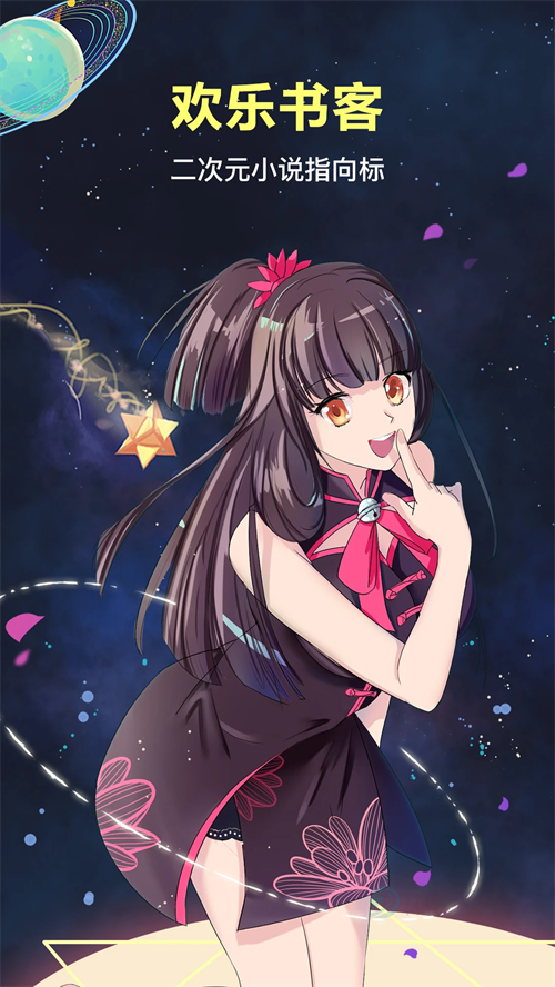 欢乐书客手机版