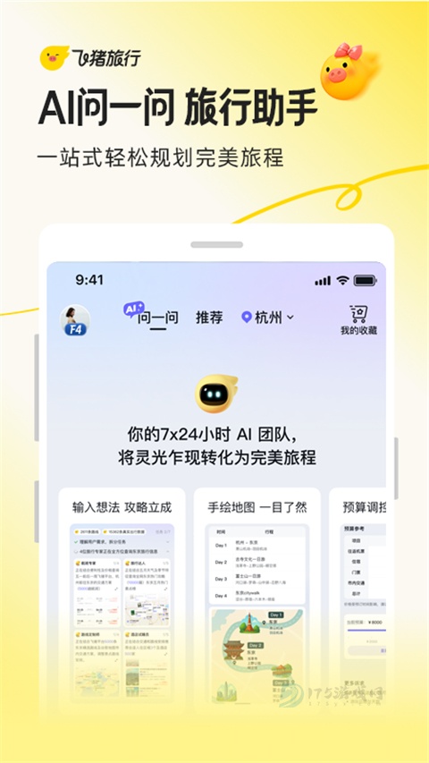 飞猪旅行最新版本