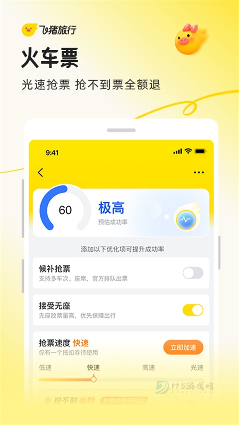 飞猪旅行最新版本