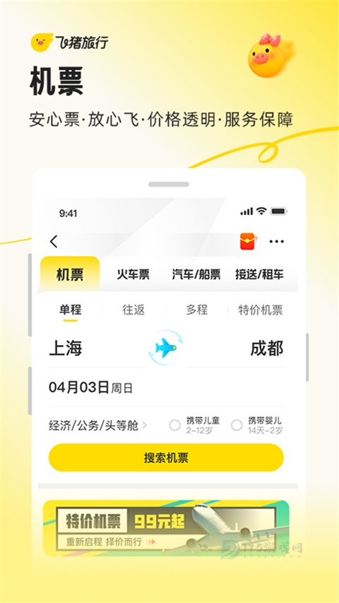 飞猪旅行最新版本