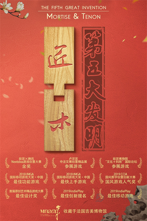 匠木官方正版