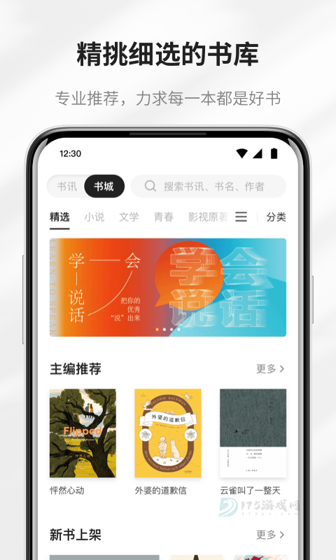 掌阅精选App