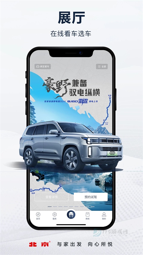 北京汽车互联APP