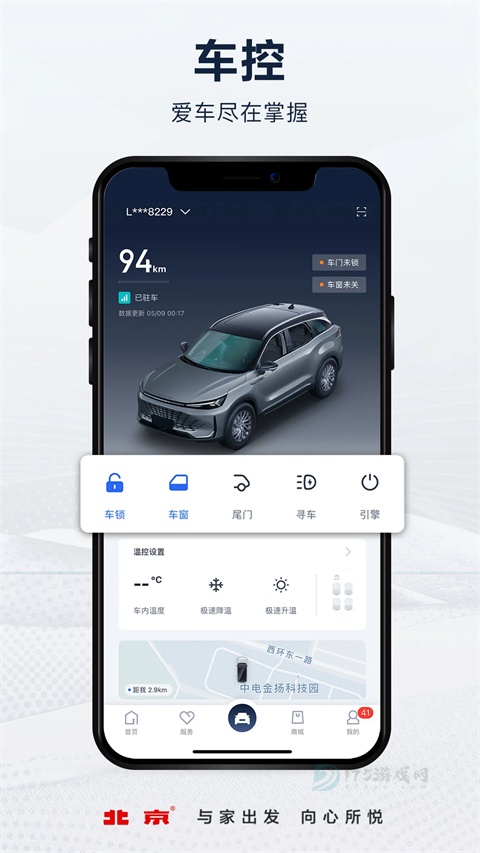 北京汽车互联APP