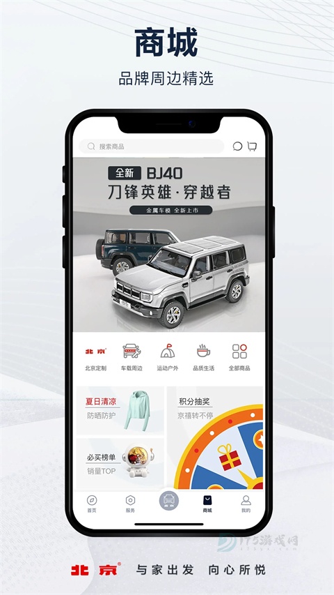 北京汽车互联APP