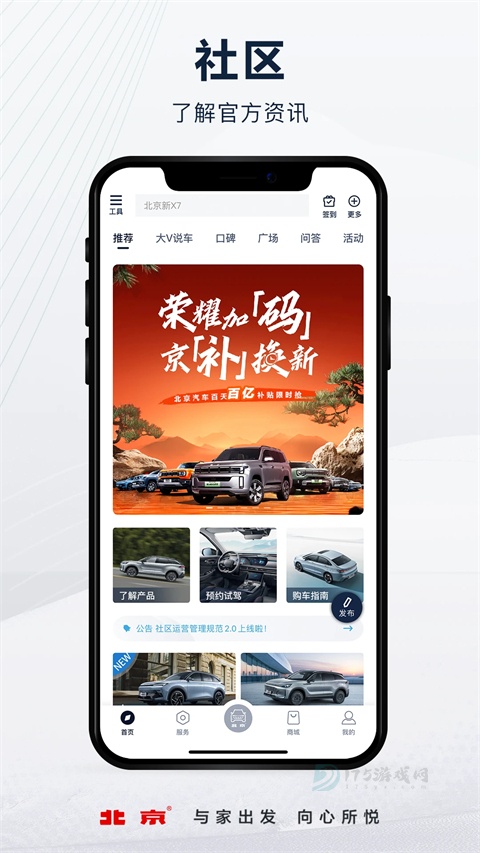 北京汽车互联APP