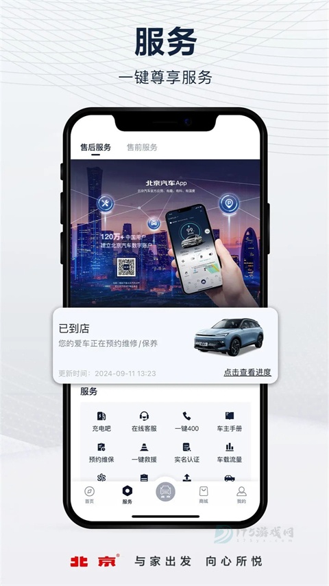 北京汽车互联APP