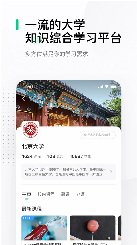 中国大学MOOC(慕课)