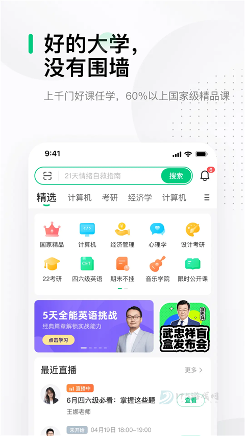 中国大学MOOC(慕课)
