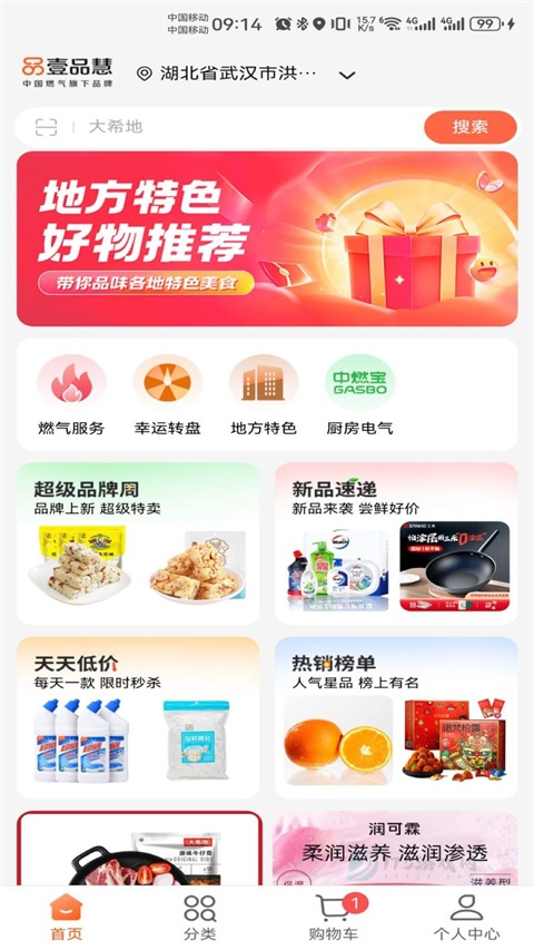 壹品慧app(原中燃慧生活)