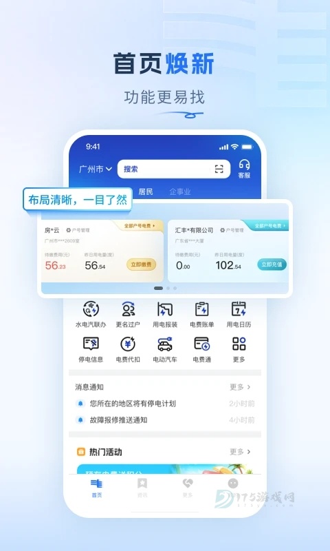 南方电网App