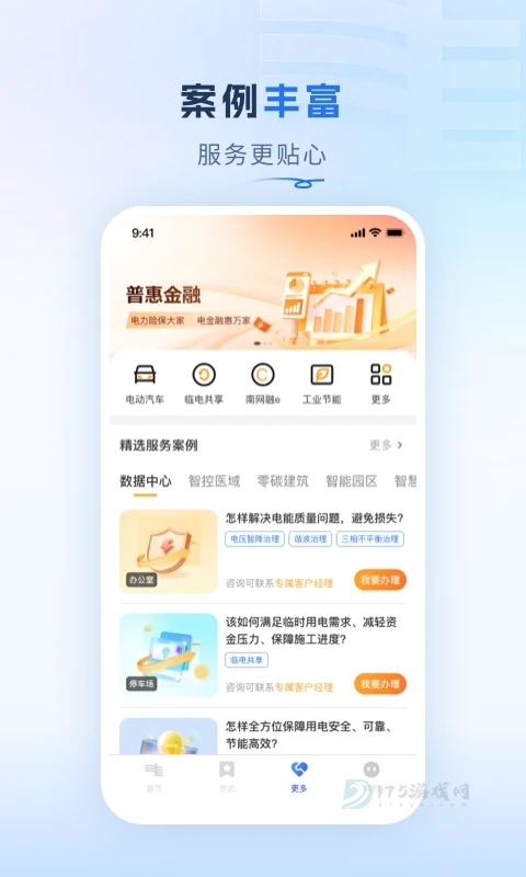 南方电网App