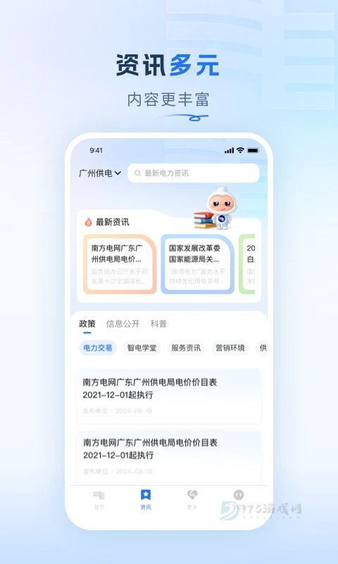 南方电网App