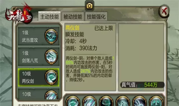 天龙3D手游_https://www.175yx.com_角色扮演_第3张