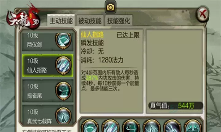 天龙3D手游_https://www.175yx.com_角色扮演_第5张