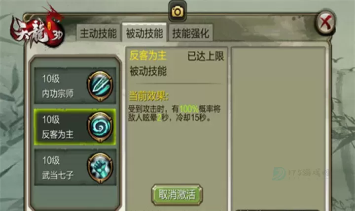 天龙3D手游_https://www.175yx.com_角色扮演_第7张