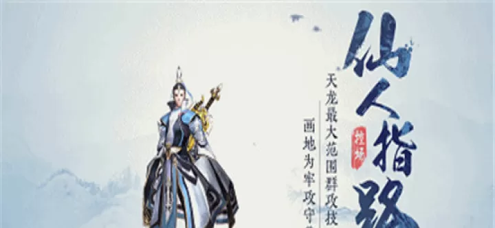 天龙3D手游_https://www.175yx.com_角色扮演_第6张