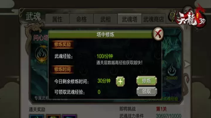 天龙3D手游_https://www.175yx.com_角色扮演_第8张