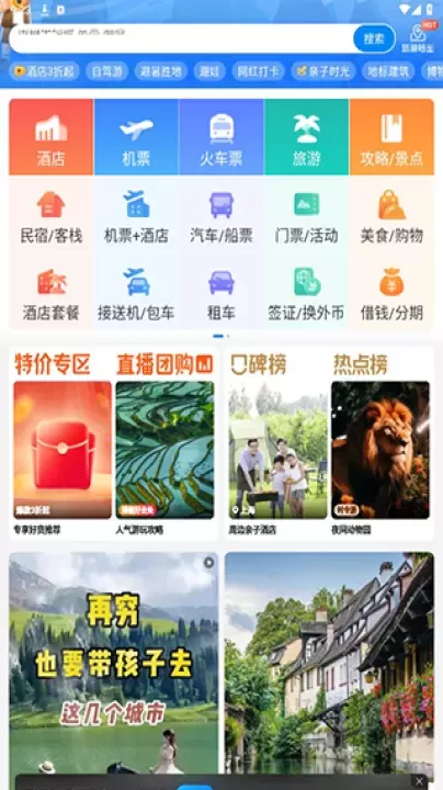 携程旅行极速版App_https://www.175yx.com_生活学习_第2张