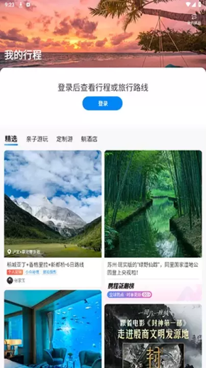 携程旅行极速版App_https://www.175yx.com_生活学习_第5张