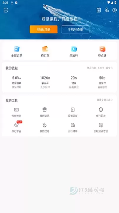 携程旅行极速版App_https://www.175yx.com_生活学习_第6张