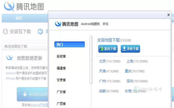 腾讯地图北斗导航app_https://www.175yx.com_地图词典_第8张