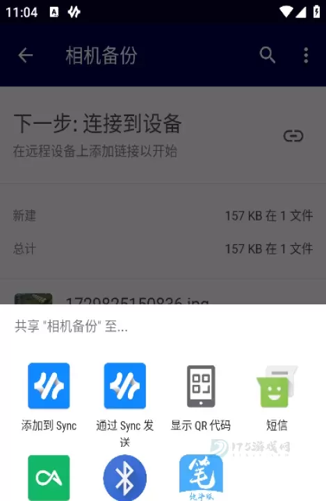 Resilio Sync手机版_https://www.175yx.com_系统安全_第4张