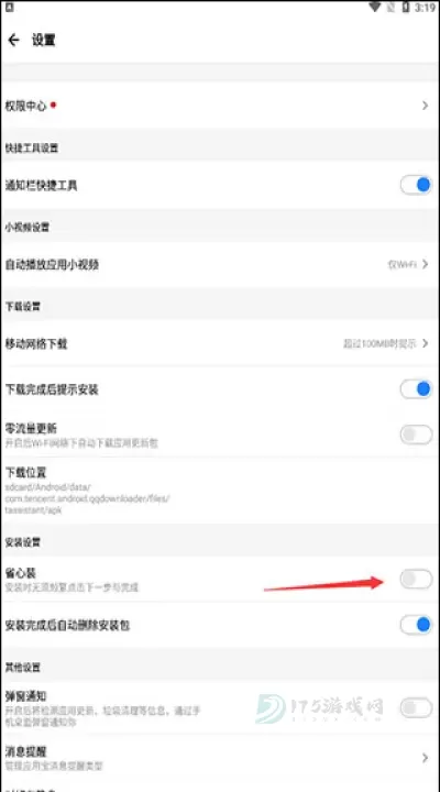 应用宝手机助手官方版_https://www.175yx.com_系统安全_第3张