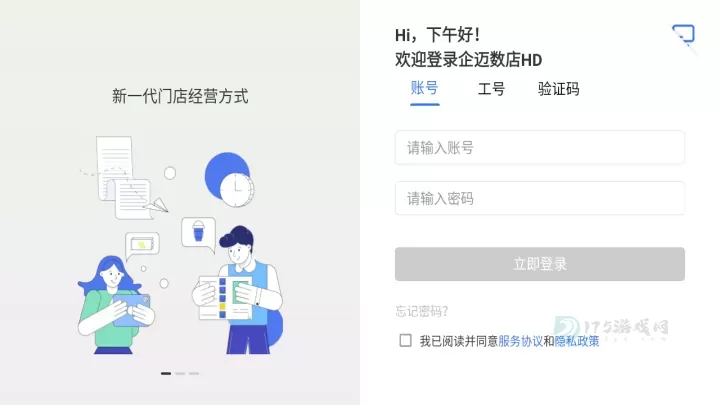 企迈数店HD官方版_https://www.175yx.com_理财购物_第2张