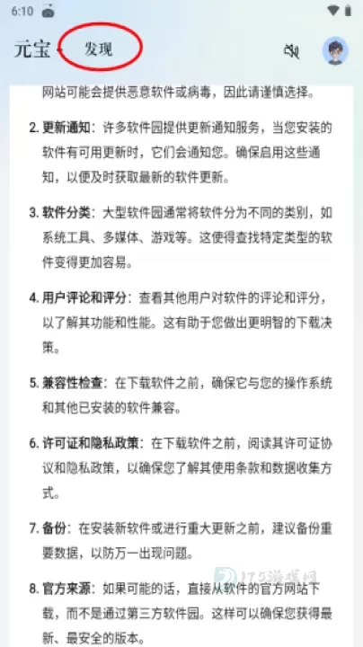 腾讯元宝app_系统安全_第3张_175游戏网 腾讯元宝app_https://www.175yx.com_系统安全_第3张
