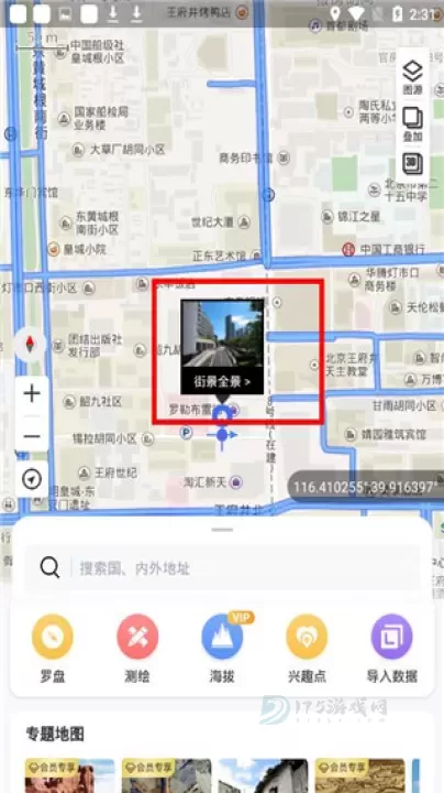 新知卫星地图手机版_https://www.175yx.com_地图词典_第3张