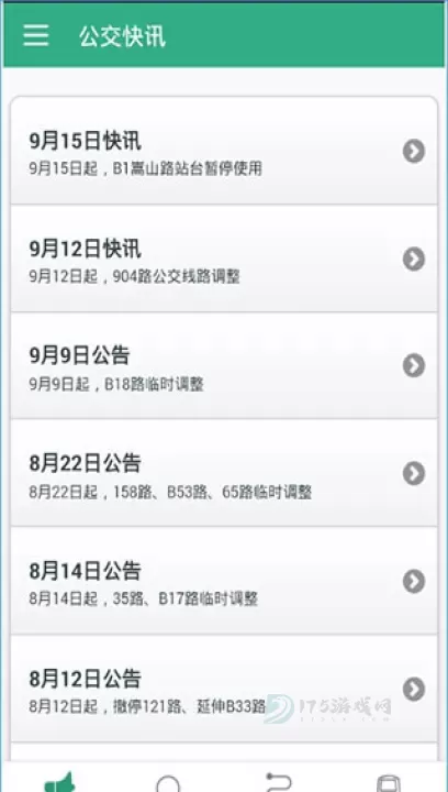 郑州行公交app_https://www.175yx.com_地图词典_第1张