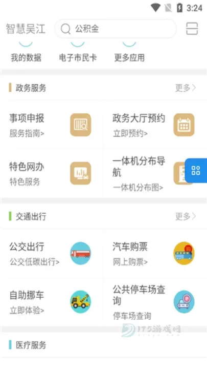 智慧吴江app_https://www.175yx.com_生活学习_第1张